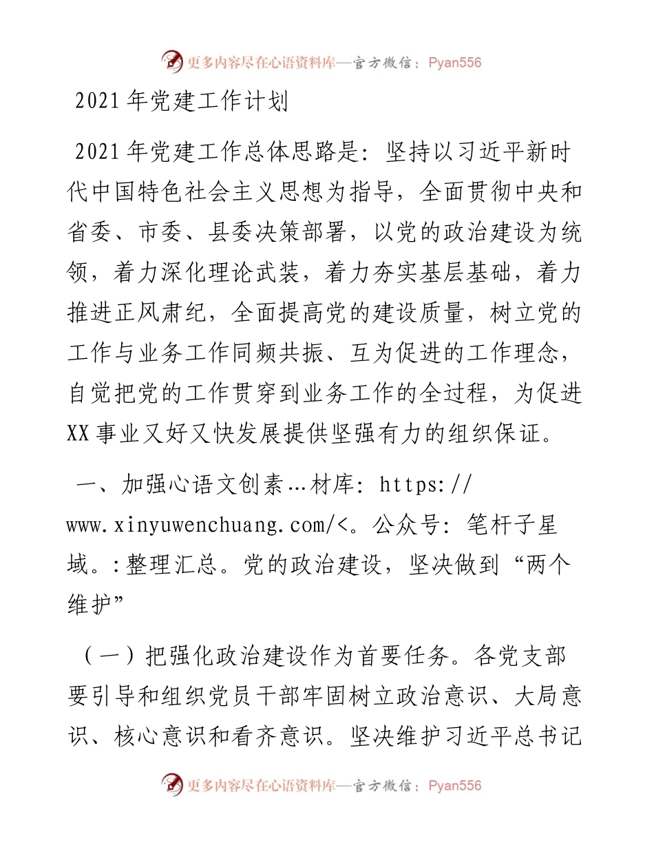 某局党建工作计划.docx_第1页