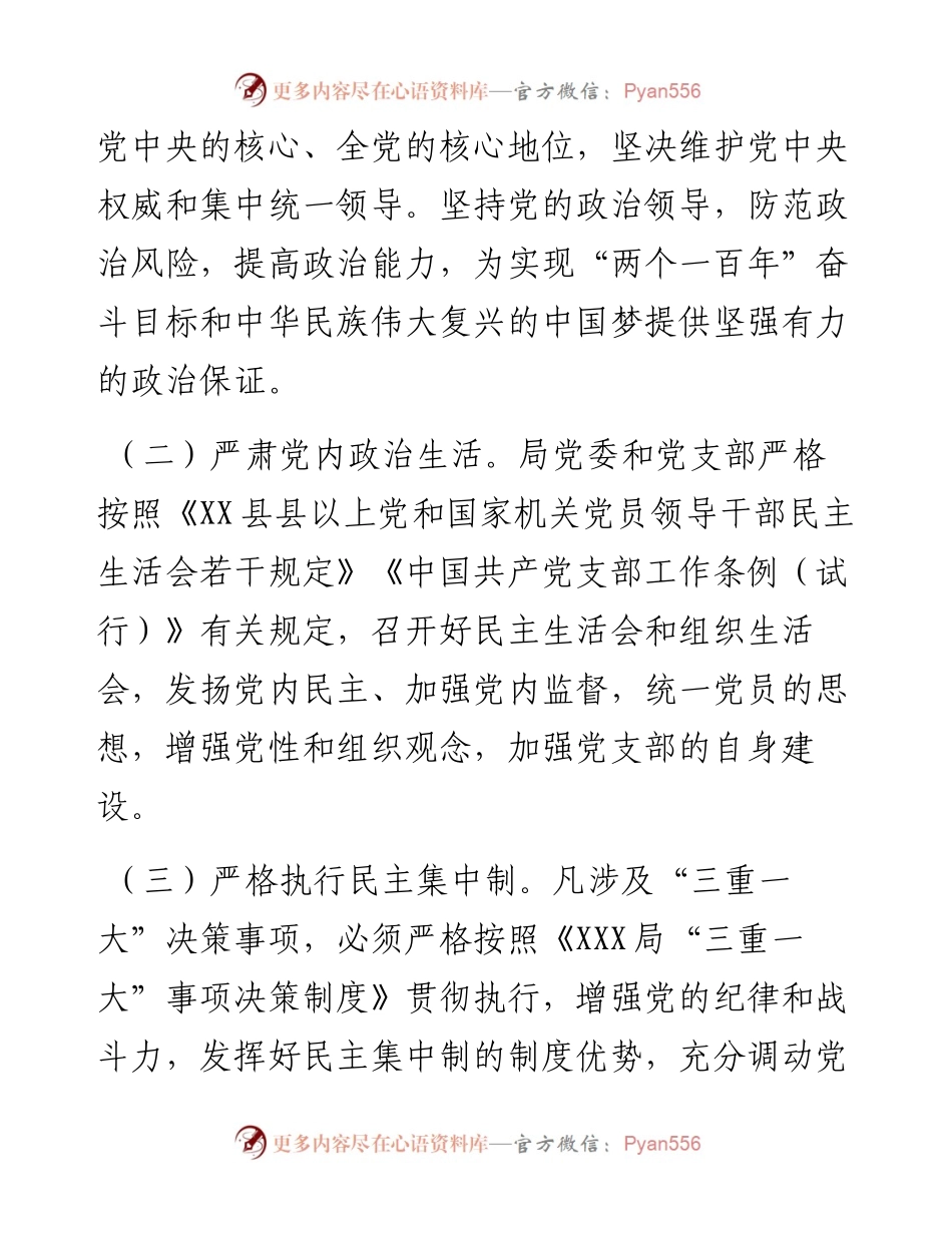 某局党建工作计划.docx_第2页