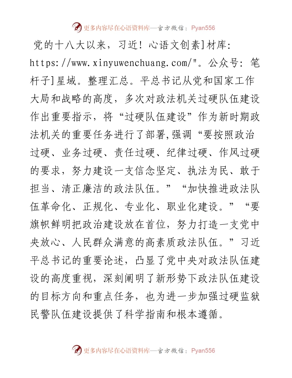 深刻领会加快推进政法队伍“四化”建设要求 着力打造一支党和人民满意的过硬监狱民警队伍.docx_第1页