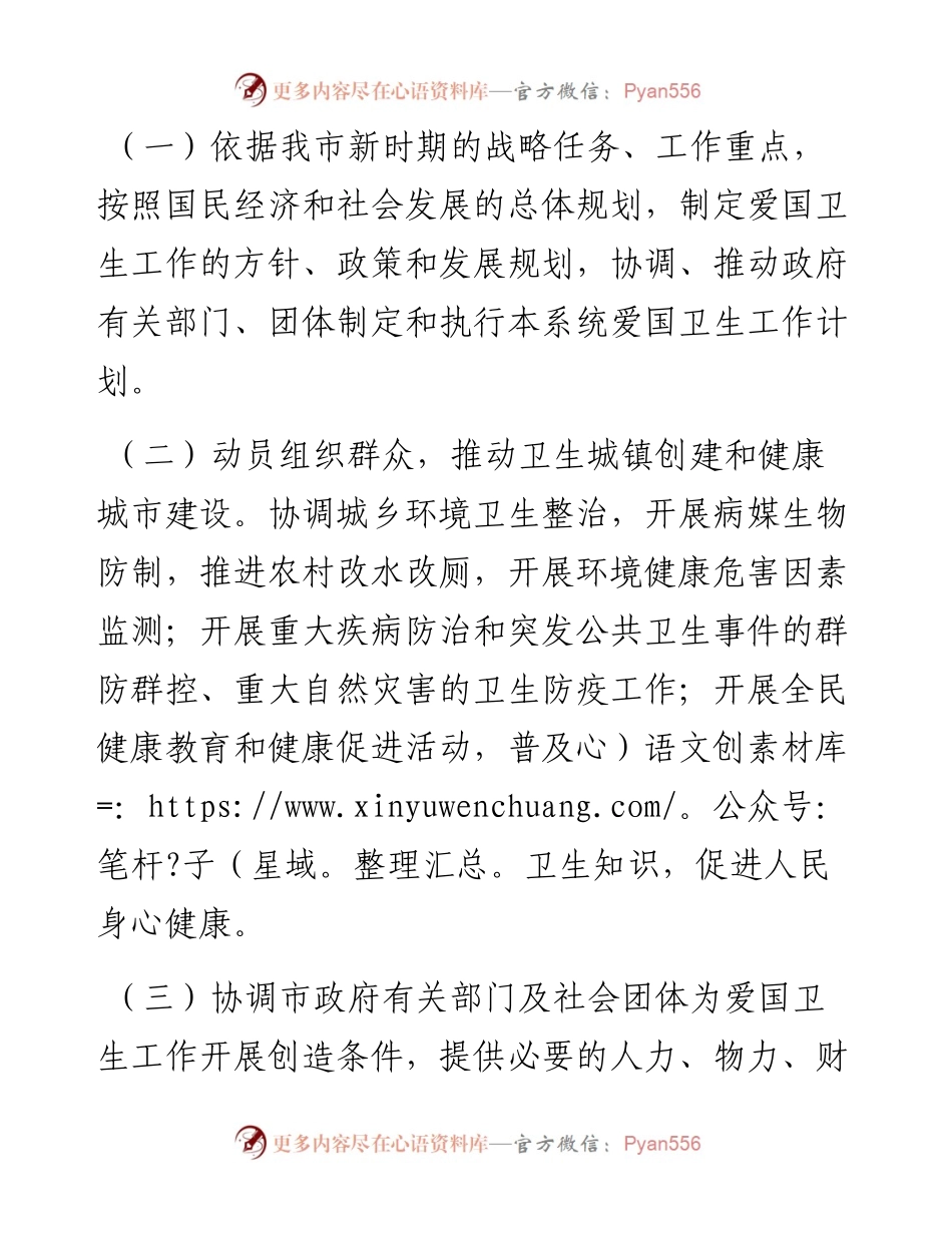 爱国卫生运动委员会工作规则.docx_第2页