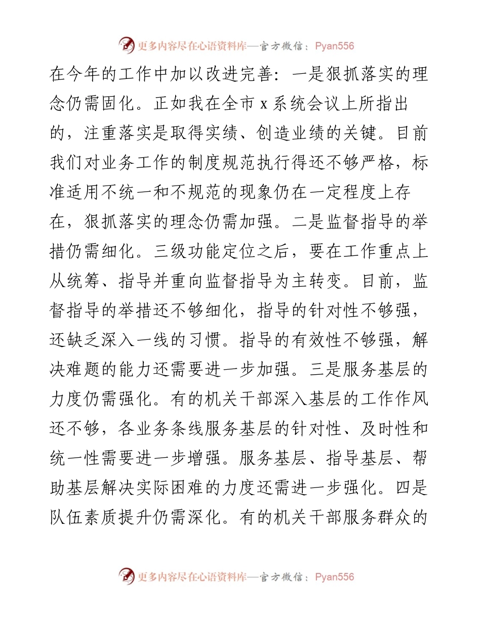 文汇系列5901--年度工作总结会讲话汇编.docx_第2页