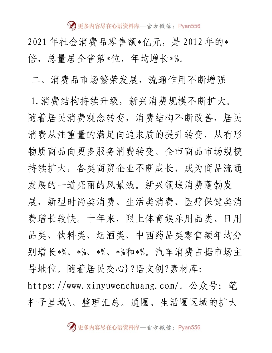 消费结构升级换代 市场规模迈上新台阶——全市消费领域发展工作汇报.docx_第2页