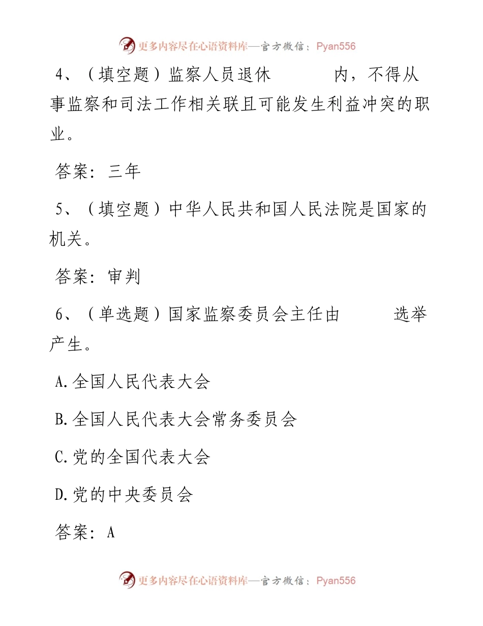 第72套.docx_第2页