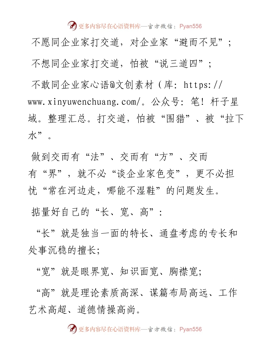 素材汇304-公文写作金句积累.docx_第1页