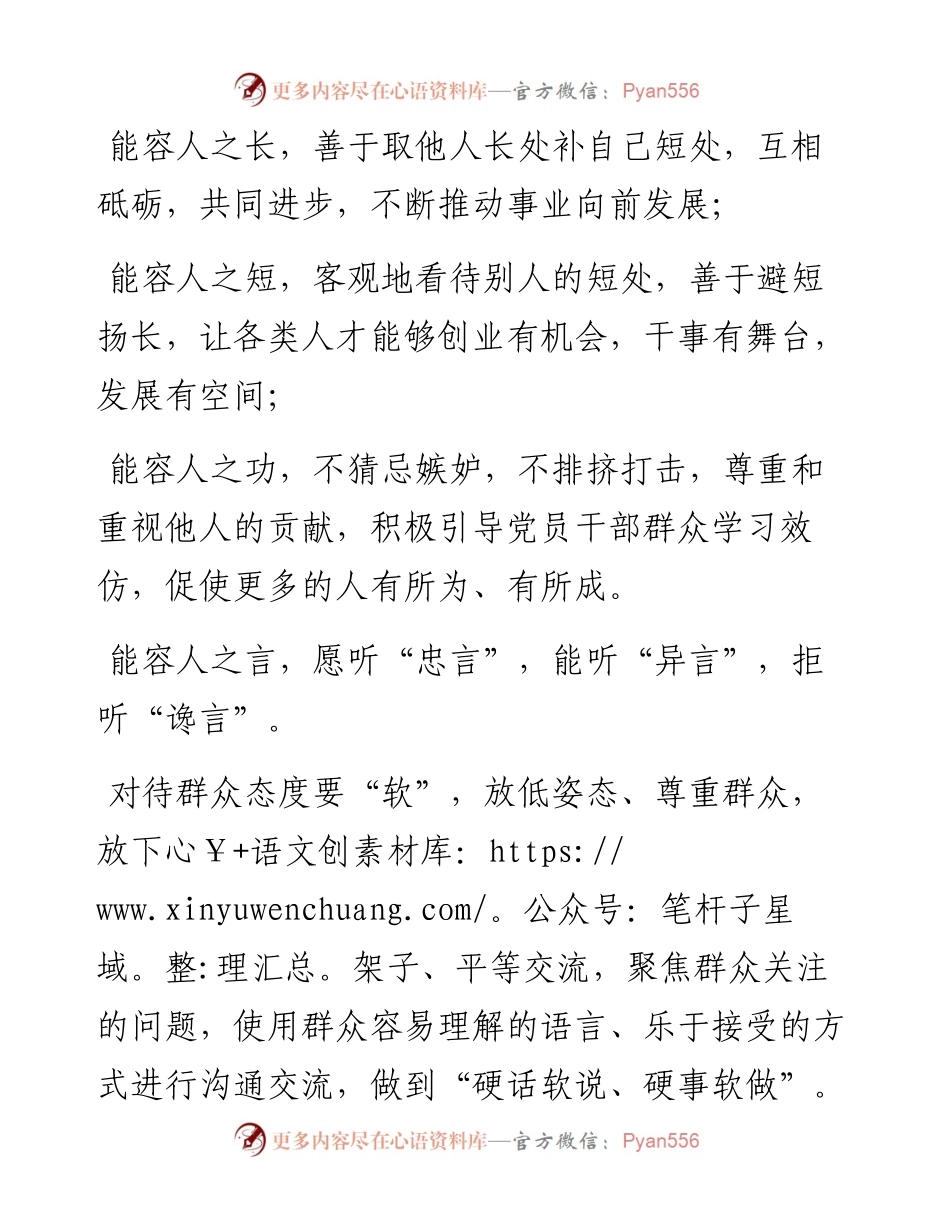 素材汇304-公文写作金句积累.docx_第2页