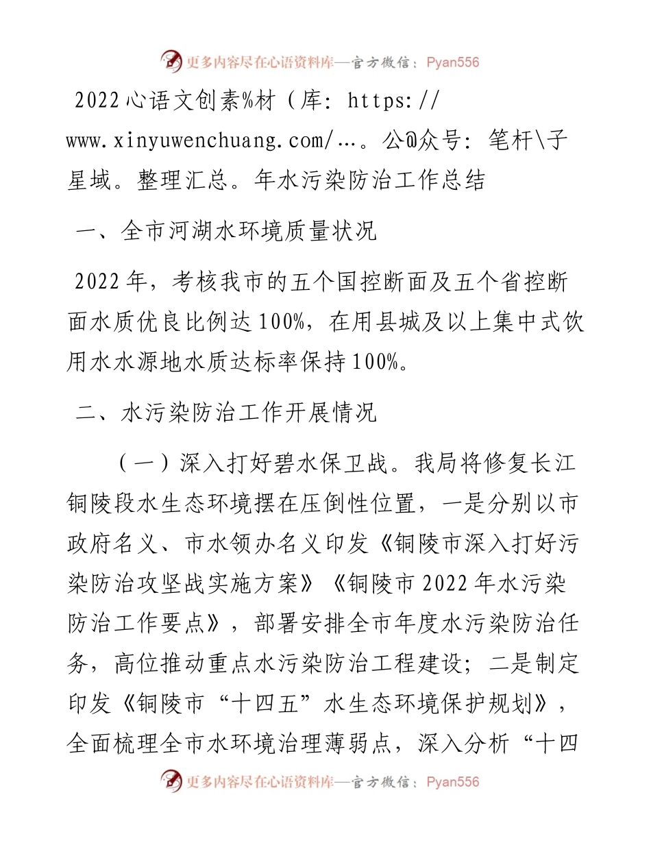 水污染防治工作总结.docx_第1页