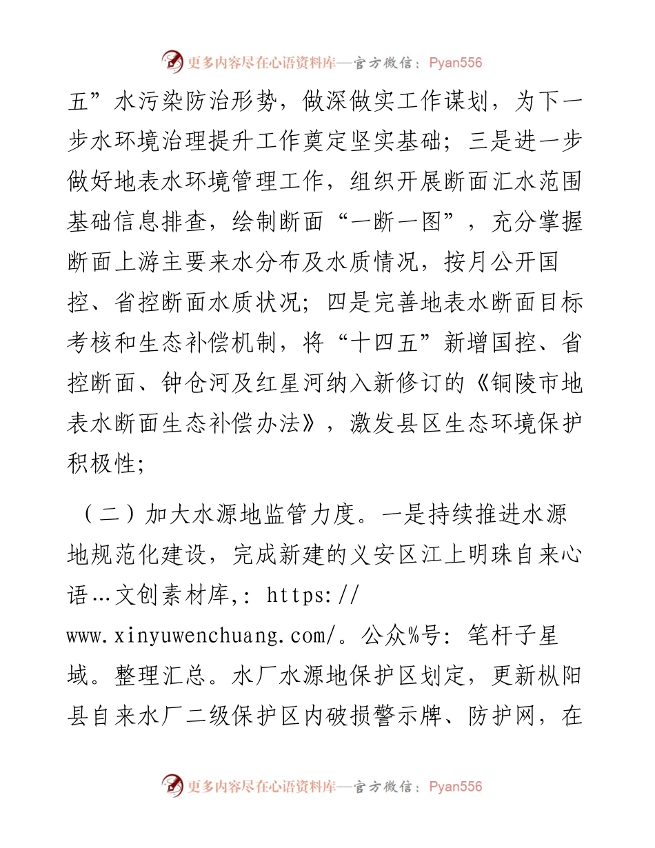 水污染防治工作总结.docx_第2页
