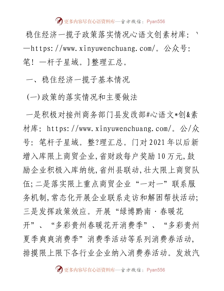 稳住经济一揽子政策落实情况.docx_第1页