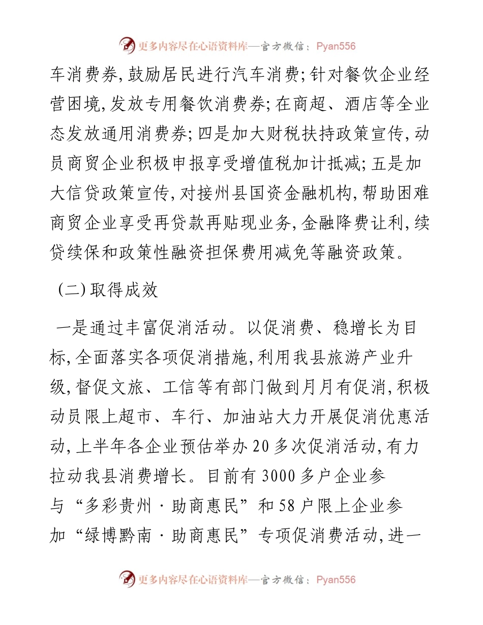 稳住经济一揽子政策落实情况.docx_第2页