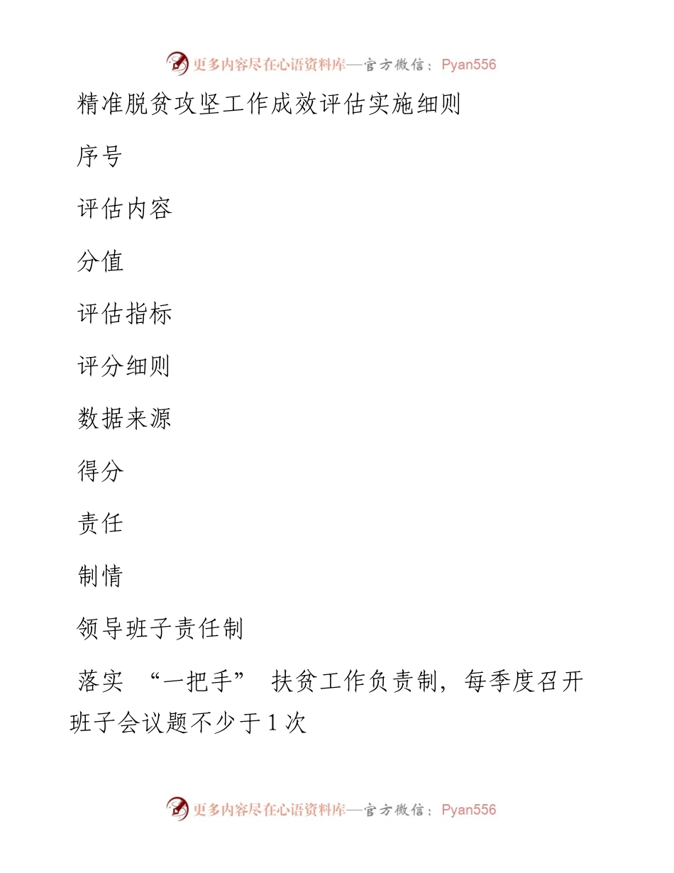 精准脱贫攻坚工作成效评估实施细则范表，迎检必备！.docx_第1页