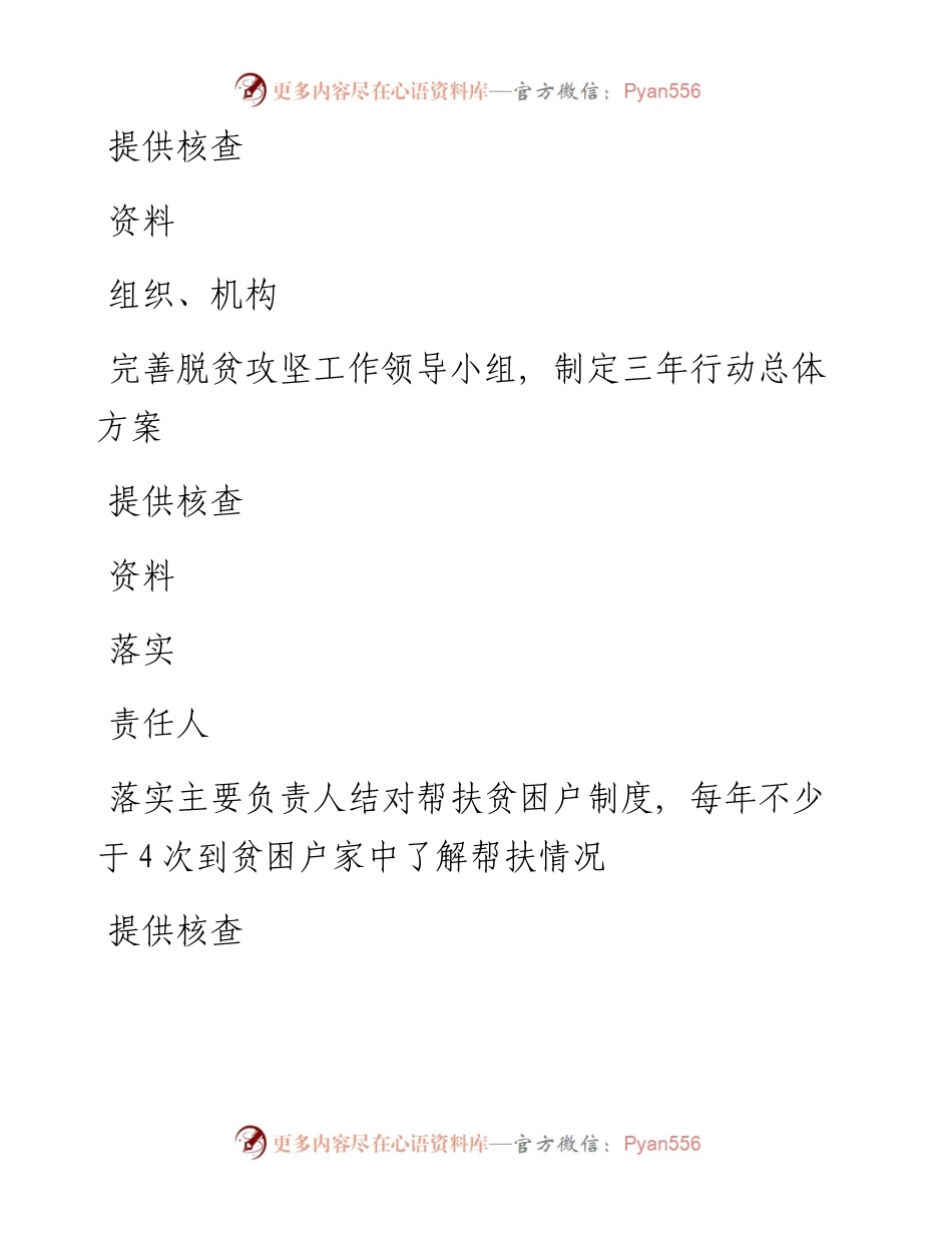 精准脱贫攻坚工作成效评估实施细则范表，迎检必备！.docx_第2页
