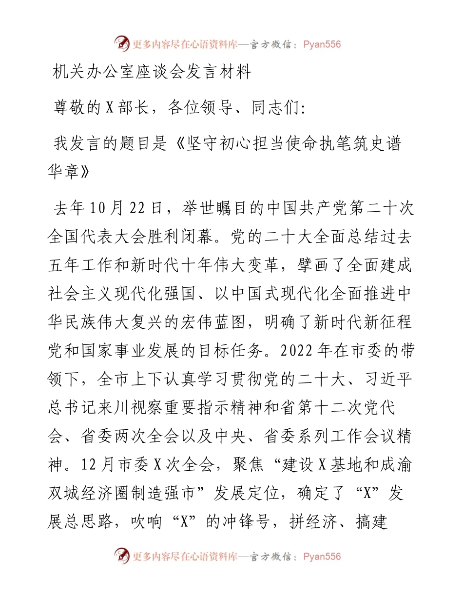 机关办公室座谈会发言材料.docx_第1页