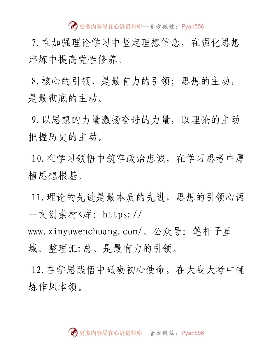 理想信念过渡句50例.docx_第2页