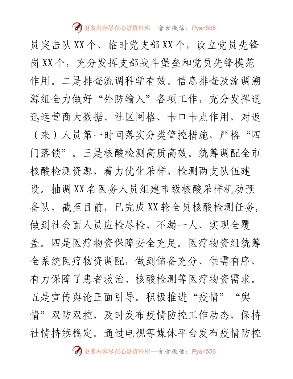 疫情防控分析会领导班子发言材料.docx_第2页