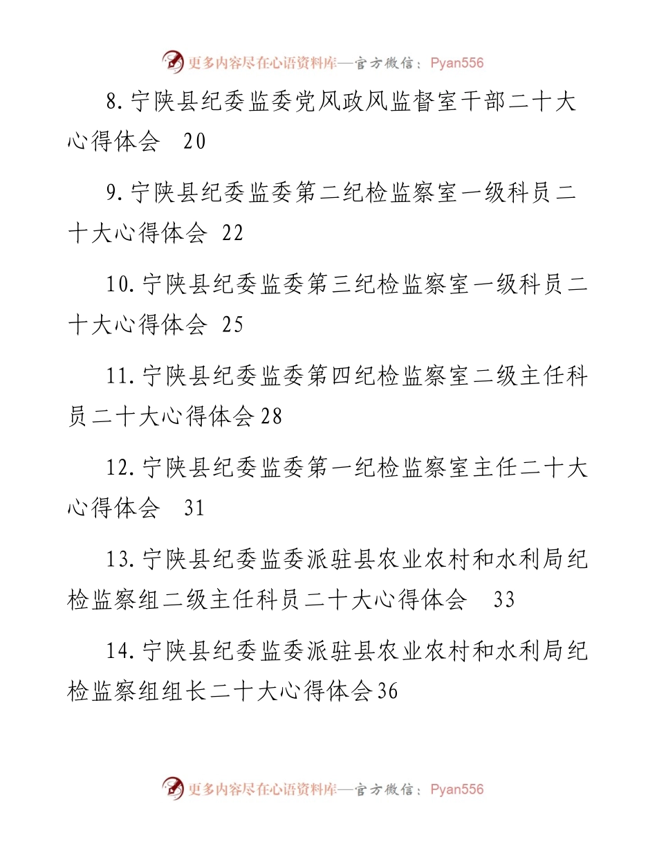纪委监委学习二十大心得体会汇编（26篇）.docx_第2页