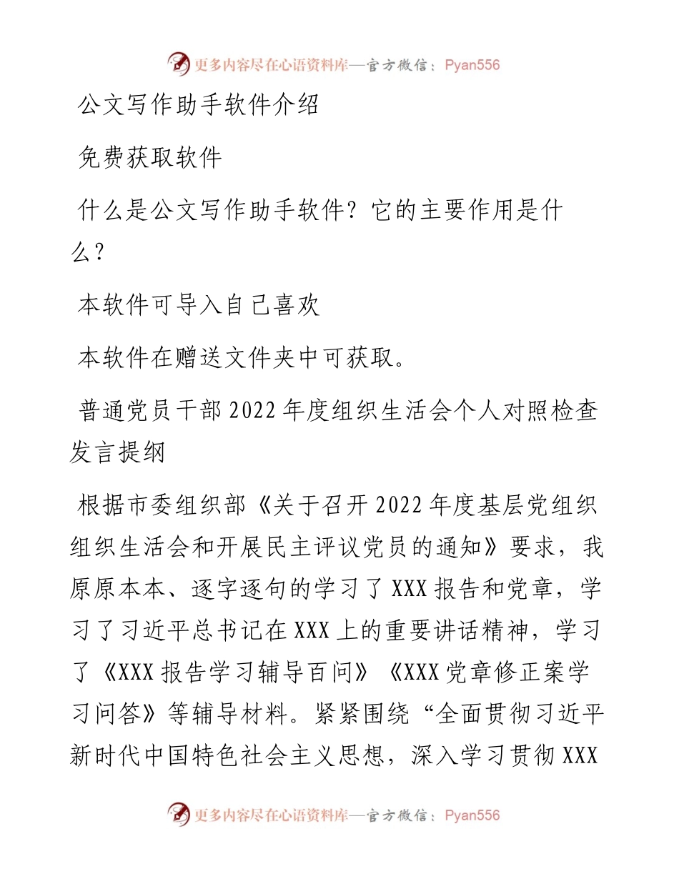 普通党员干部度组织生活会个人对照检查发言提纲.docx_第1页