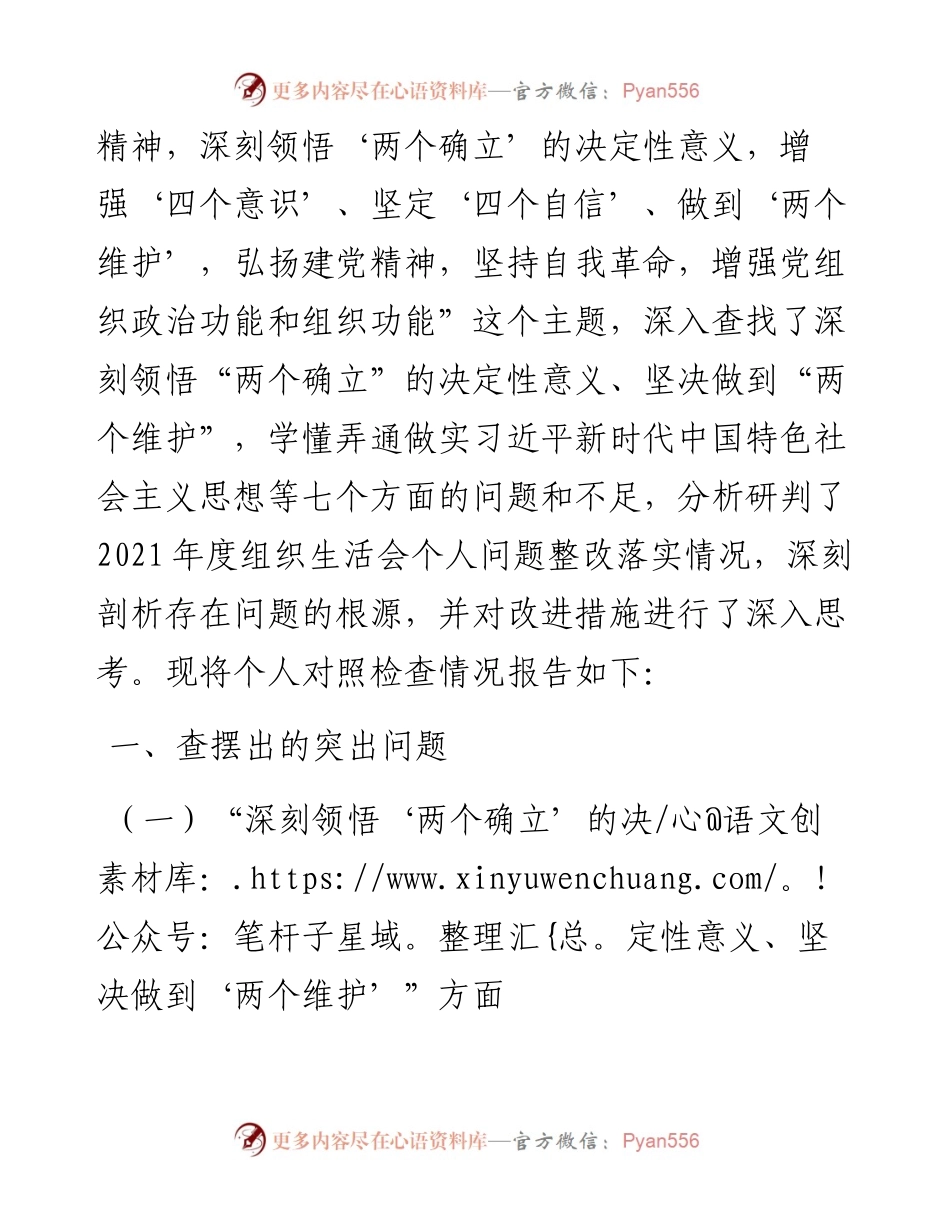 普通党员干部度组织生活会个人对照检查发言提纲.docx_第2页