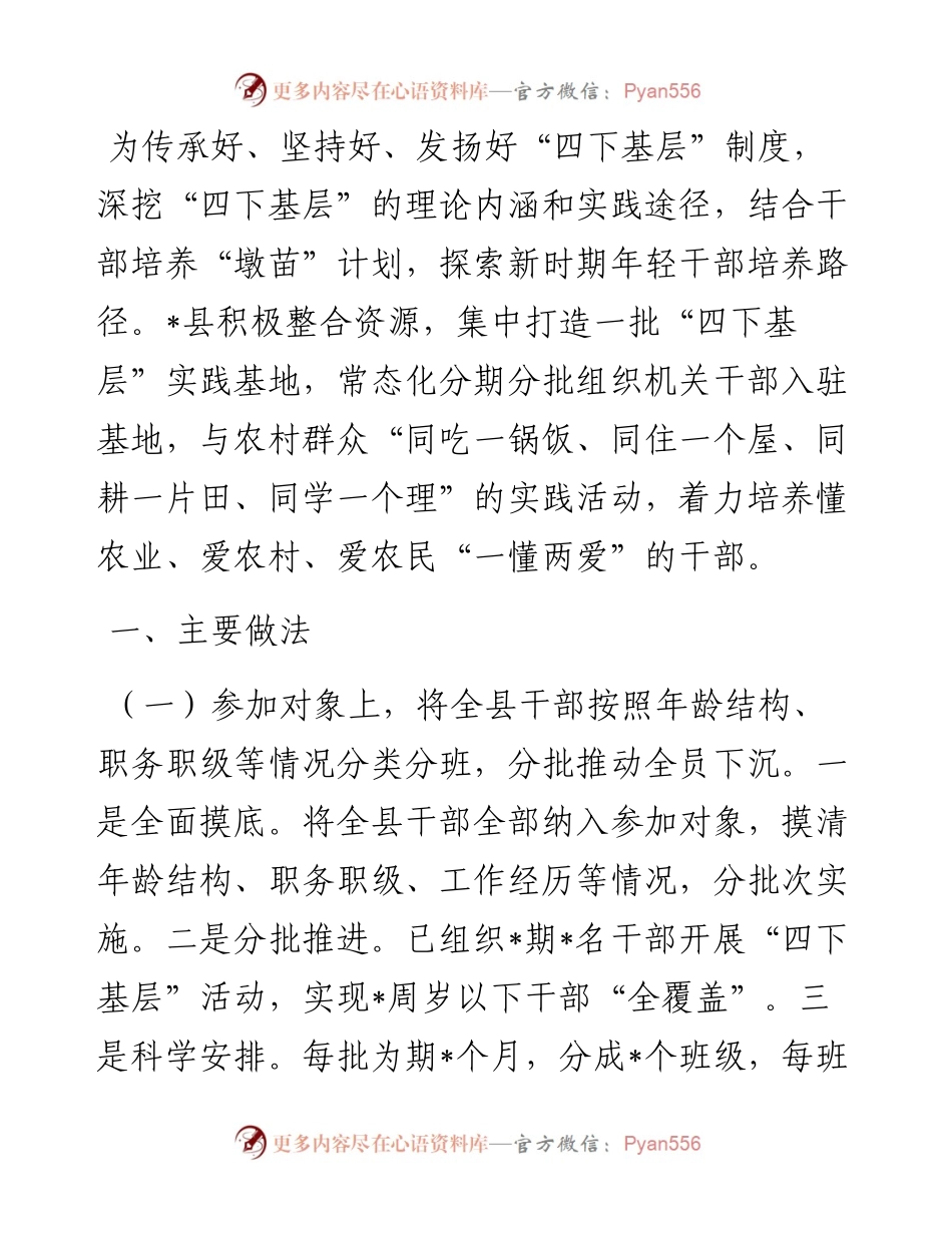 某县大力推行“下基层”实践活动经验交流材料.docx_第1页
