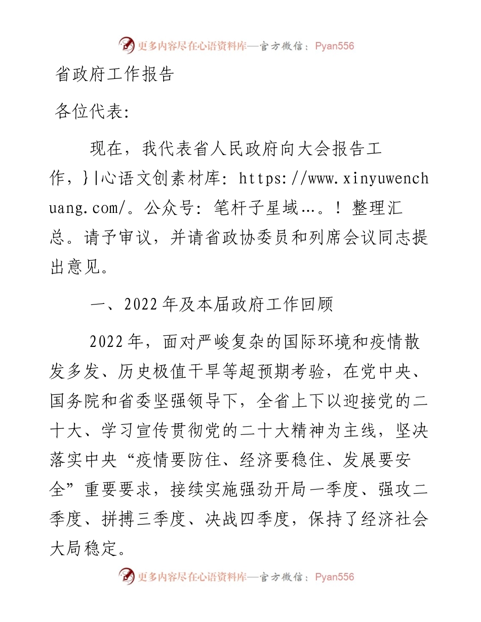 省政府工作报告.docx_第1页
