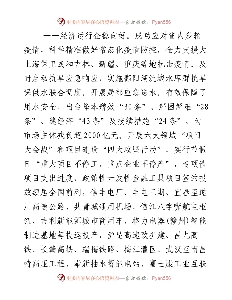 省政府工作报告.docx_第2页