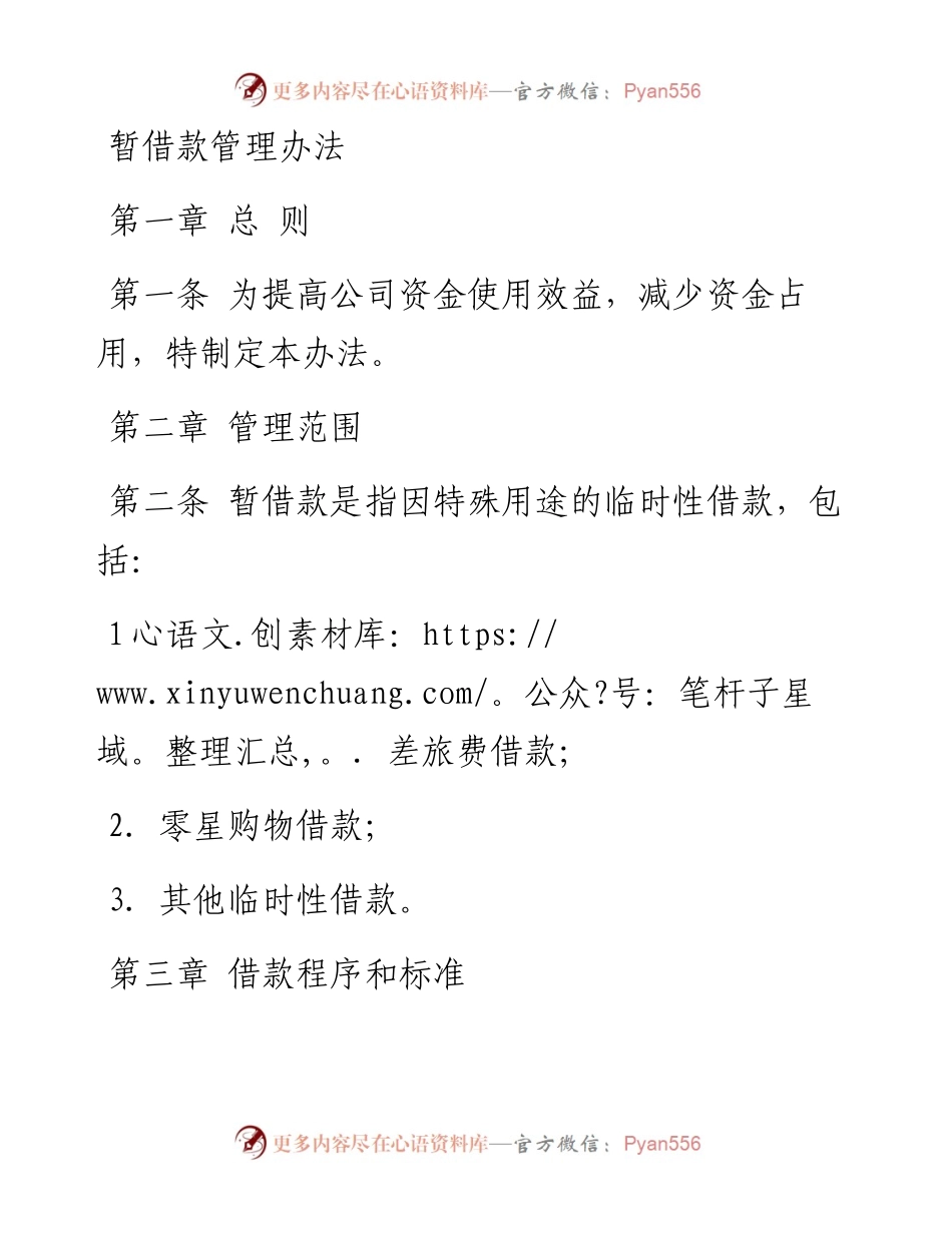 暂借款管理办法.docx_第1页