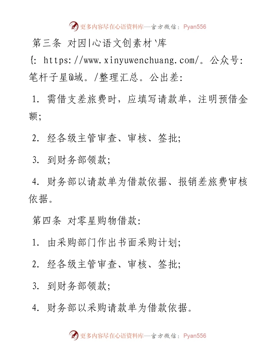 暂借款管理办法.docx_第2页