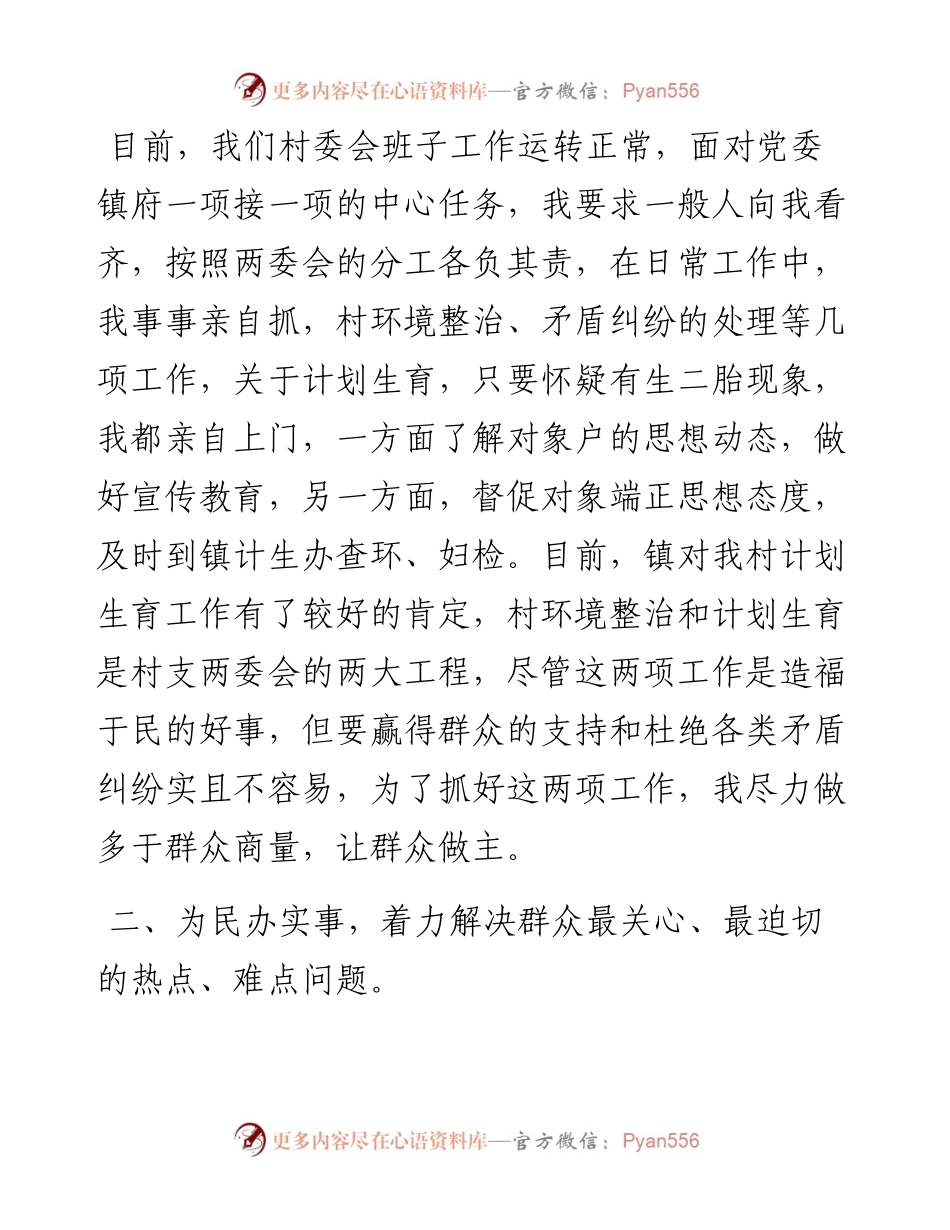 村支部书记述职述廉报告.docx_第2页