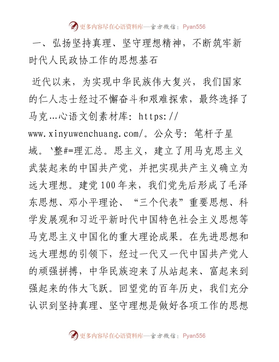 研讨发言：弘扬伟大建党精神 扎实做好新时代人民政协工作.docx_第2页