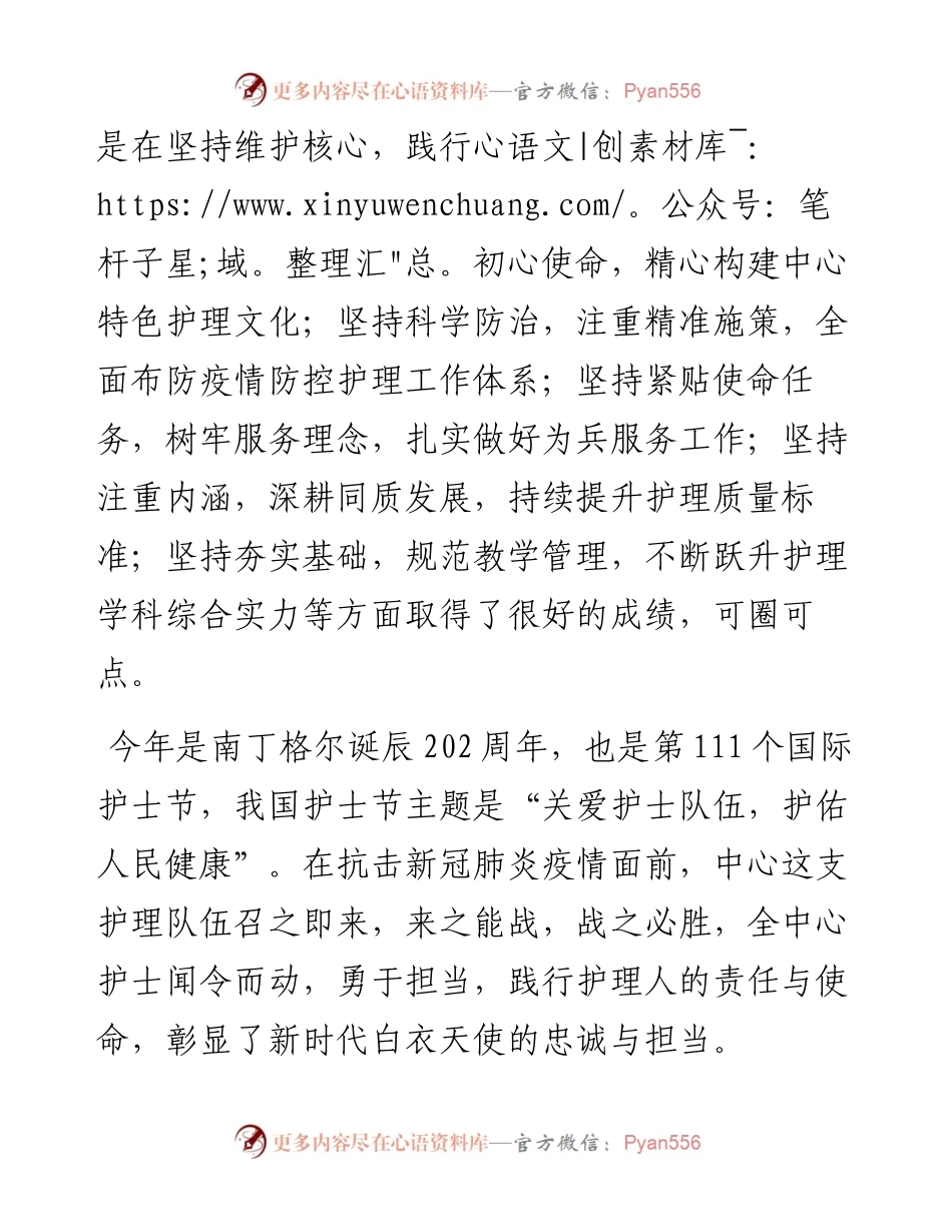 特色医学中心主任在512国际护士节暨表彰大会上的讲话.docx_第2页