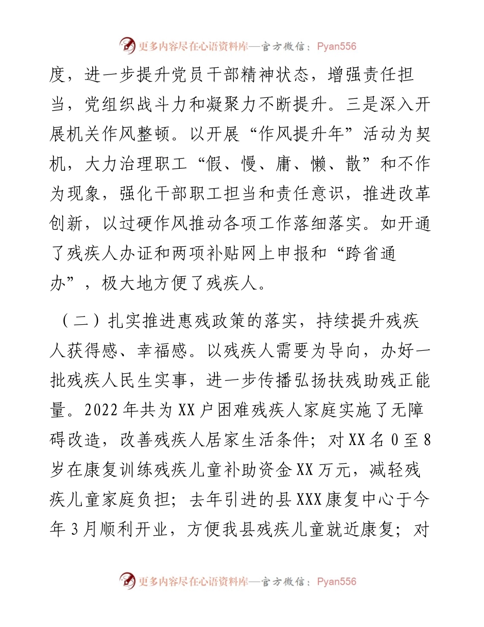 残联工作总结及2023年工作计划.docx_第2页