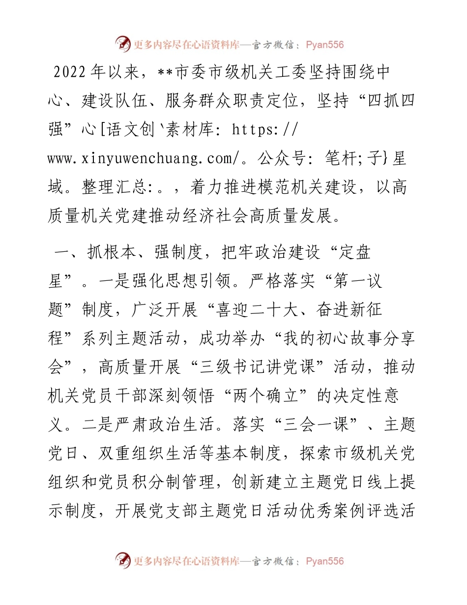 某市以高质量机关党建推动经济社会高质量发展总结.docx_第1页