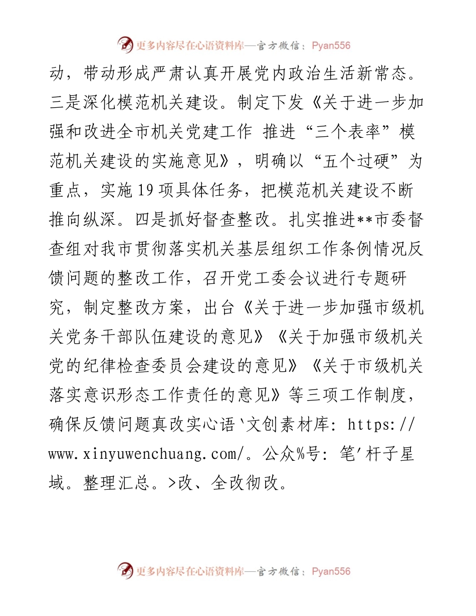 某市以高质量机关党建推动经济社会高质量发展总结.docx_第2页