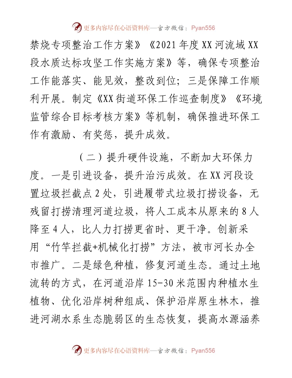生态文明建设和环境保护工作开展情况专题报告.docx_第2页