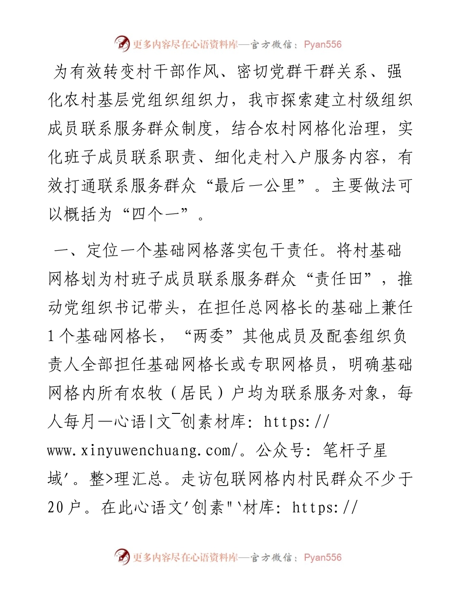 村干部联系服务群众工作情况汇报.docx_第1页