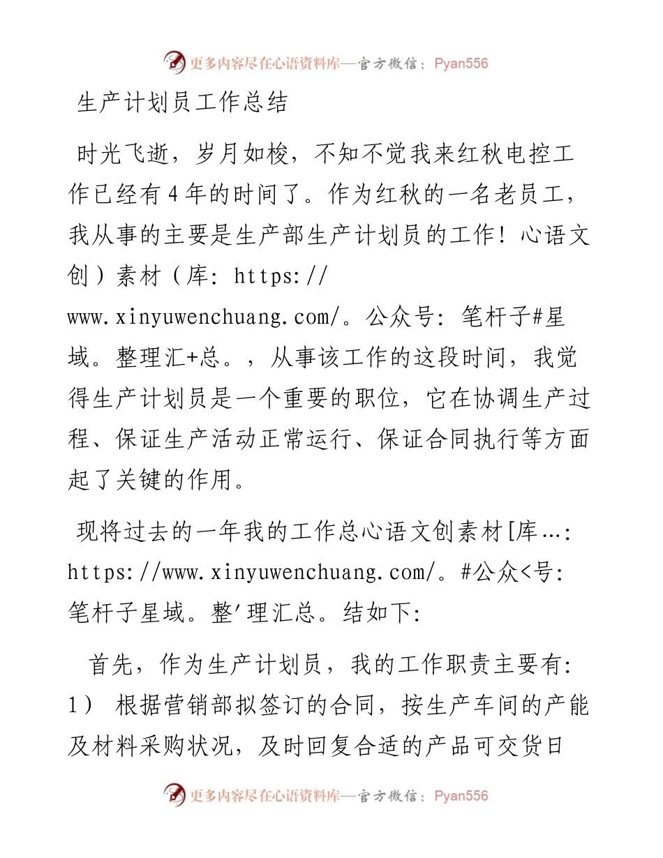 生产计划员工作总结.docx_第1页