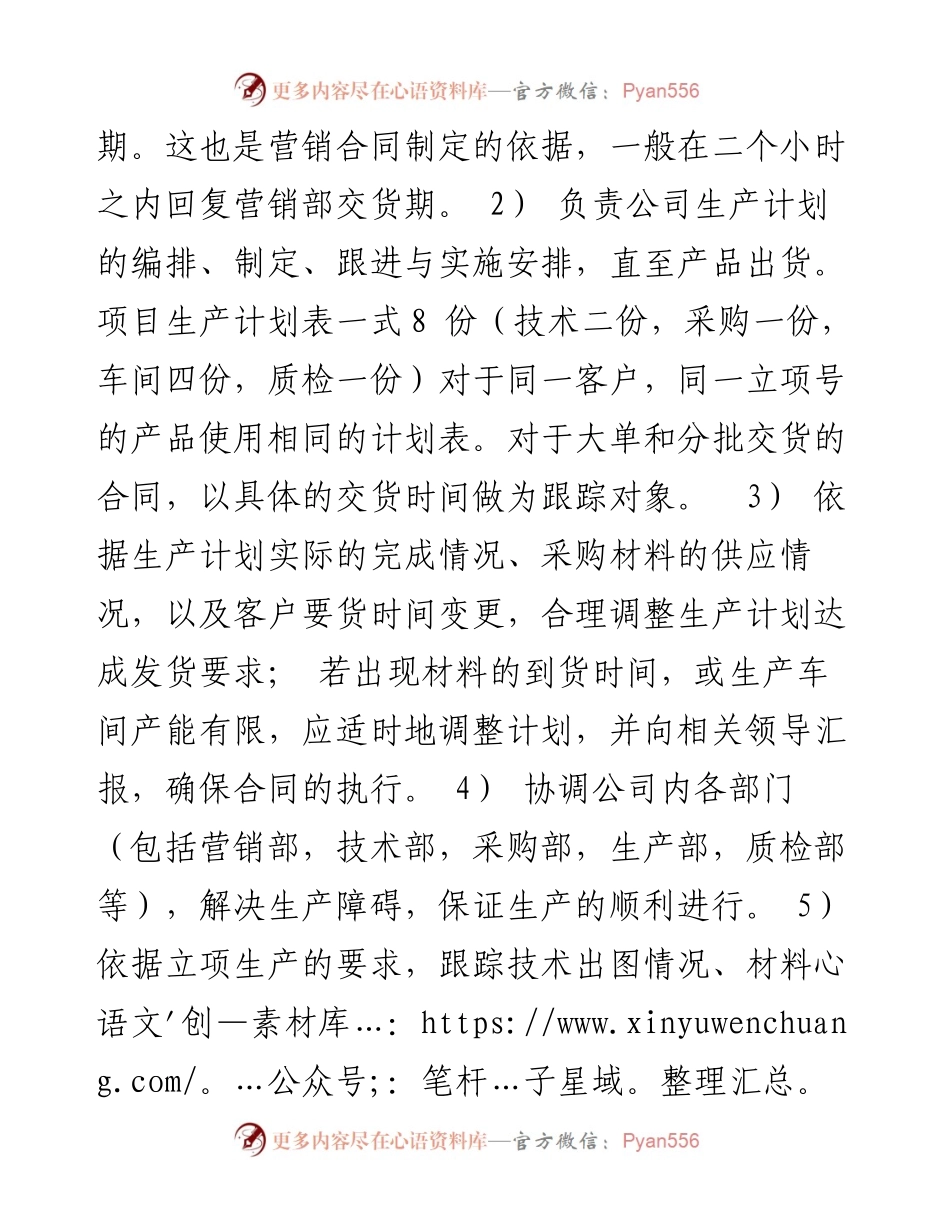 生产计划员工作总结.docx_第2页