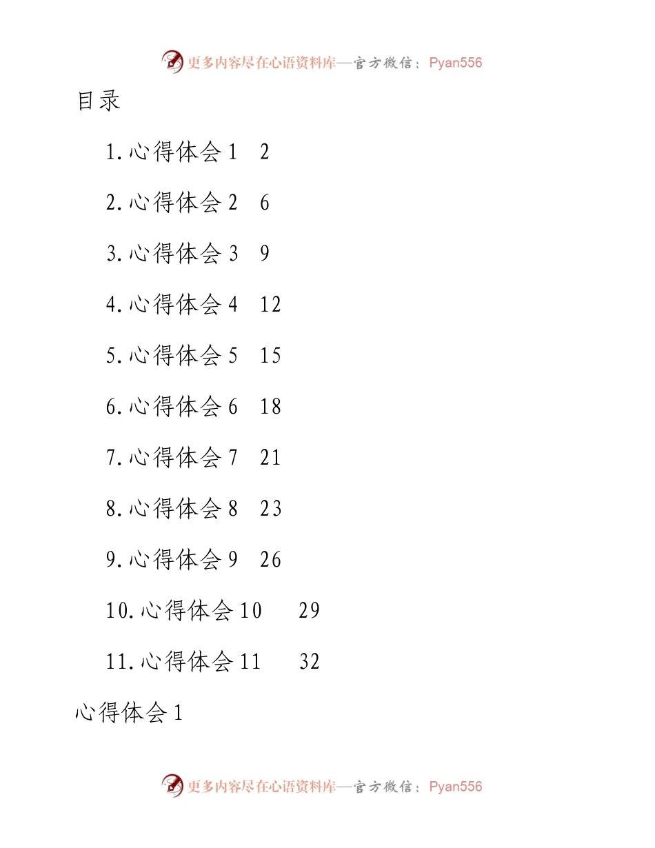 文汇系列5091--团干部培训参训心得体会汇编（11篇）.docx_第1页