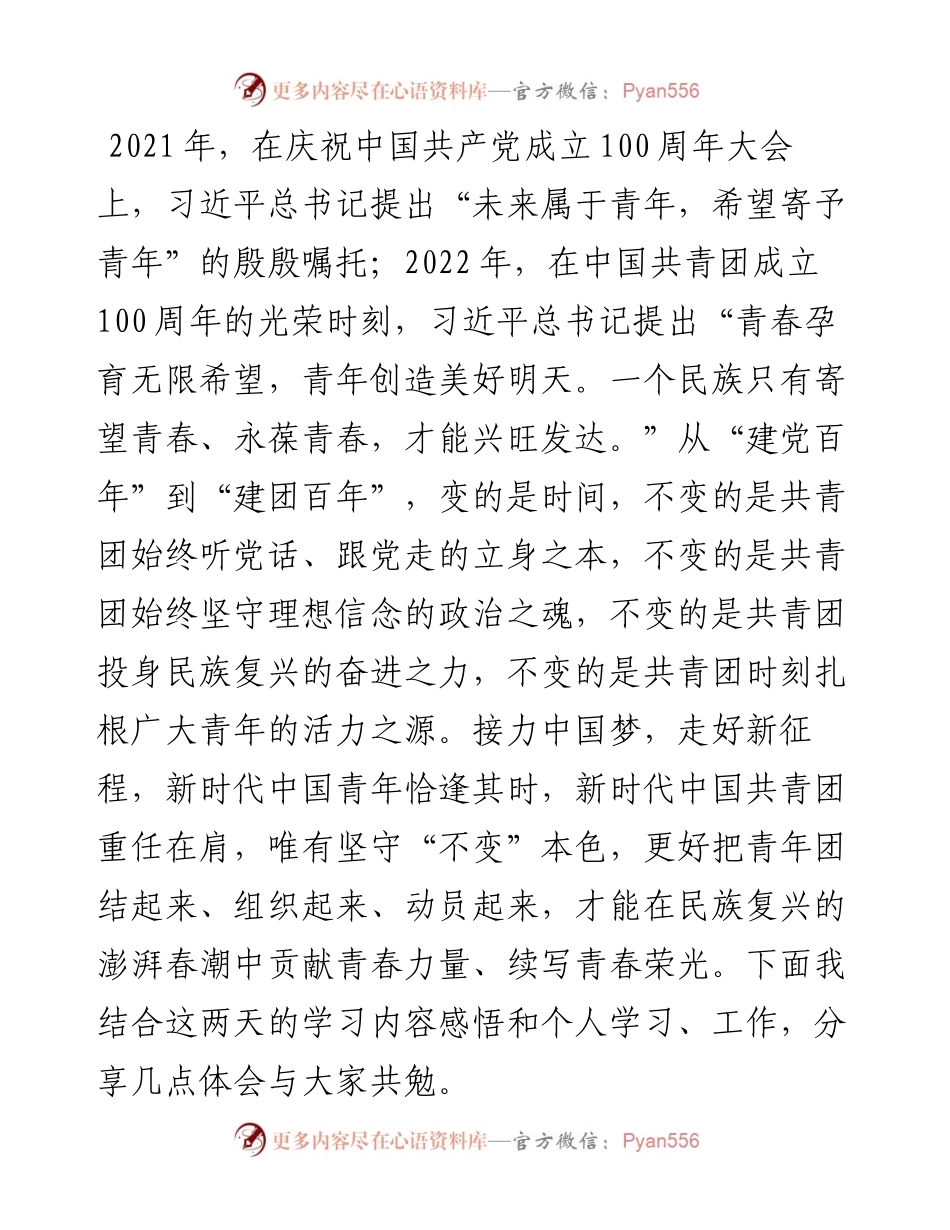 文汇系列5091--团干部培训参训心得体会汇编（11篇）.docx_第2页