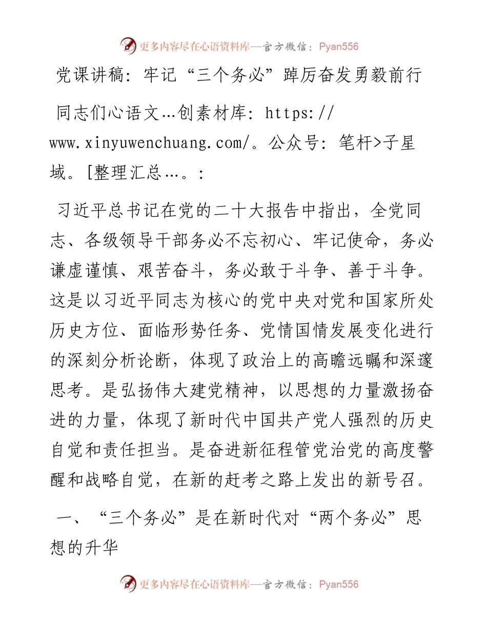 牢记“三个务必”踔厉奋发勇毅前行.docx_第1页