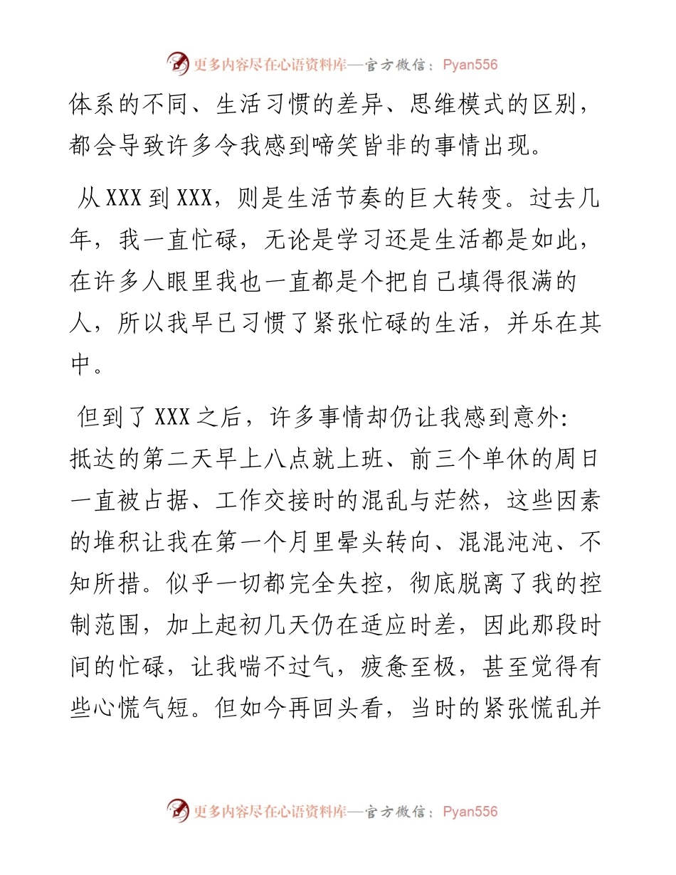 某集团公司个人工作总结.docx_第2页