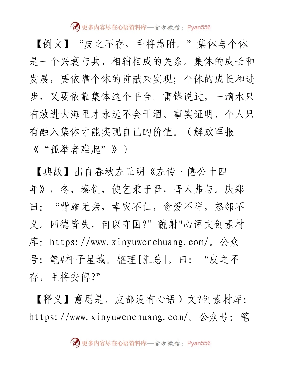 皮之不存，毛将焉附.docx_第1页