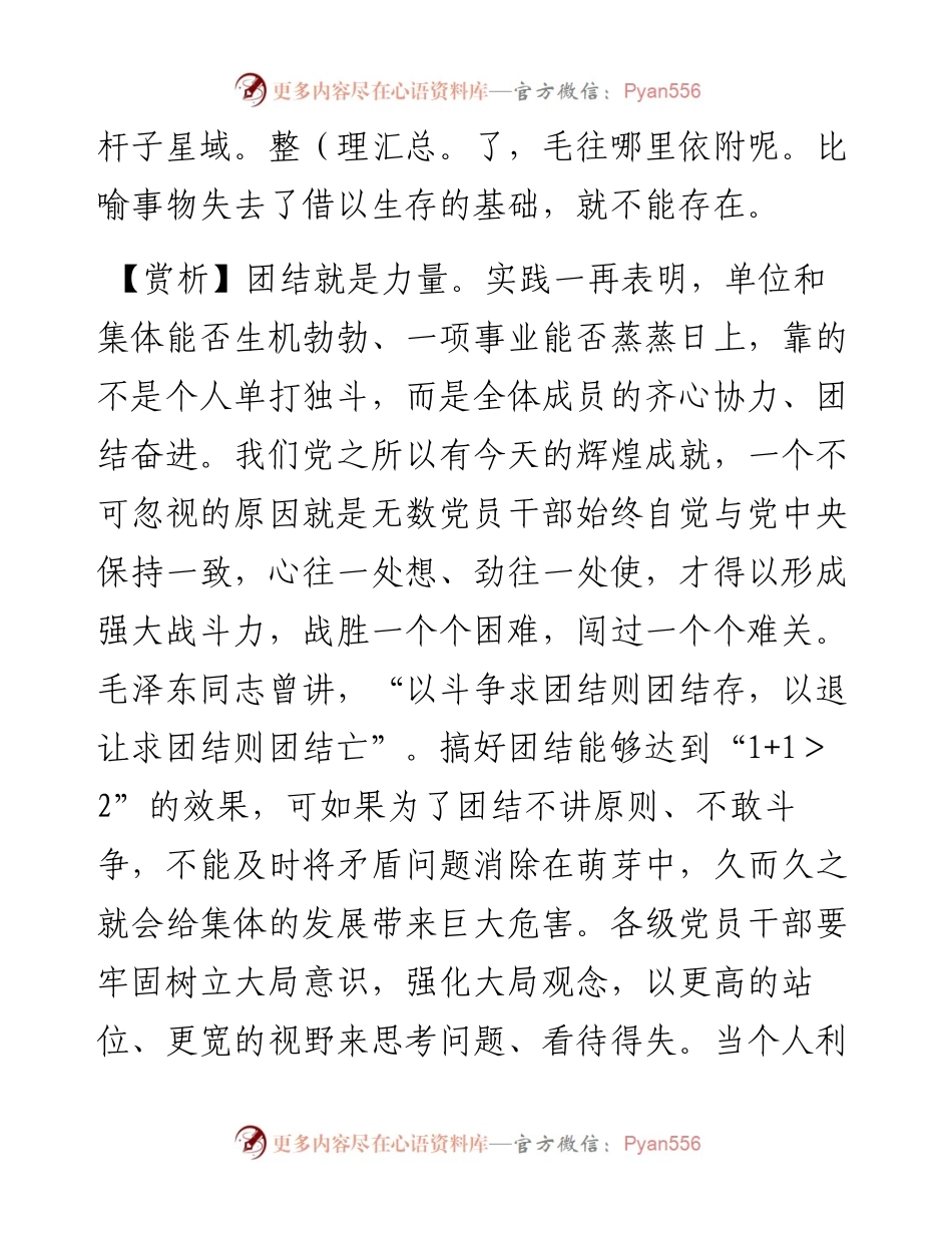 皮之不存，毛将焉附.docx_第2页
