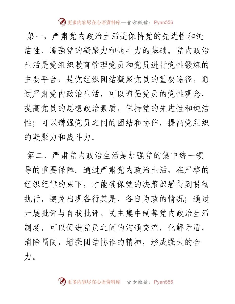 理论中心组关于树立正确政绩观的交流发言.docx_第2页