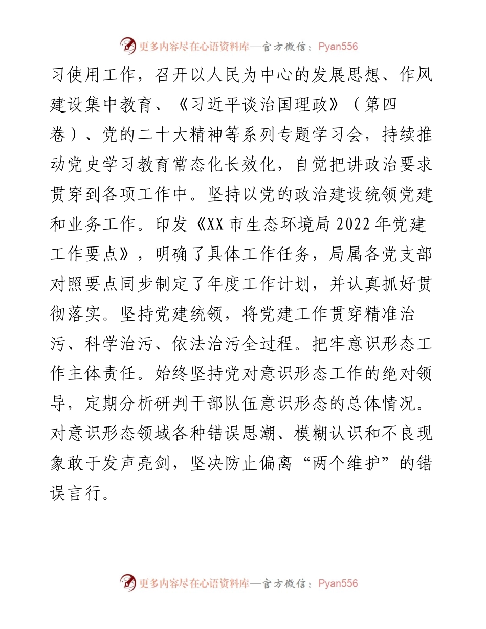 机关党委党建工作总结（1223）.docx_第2页