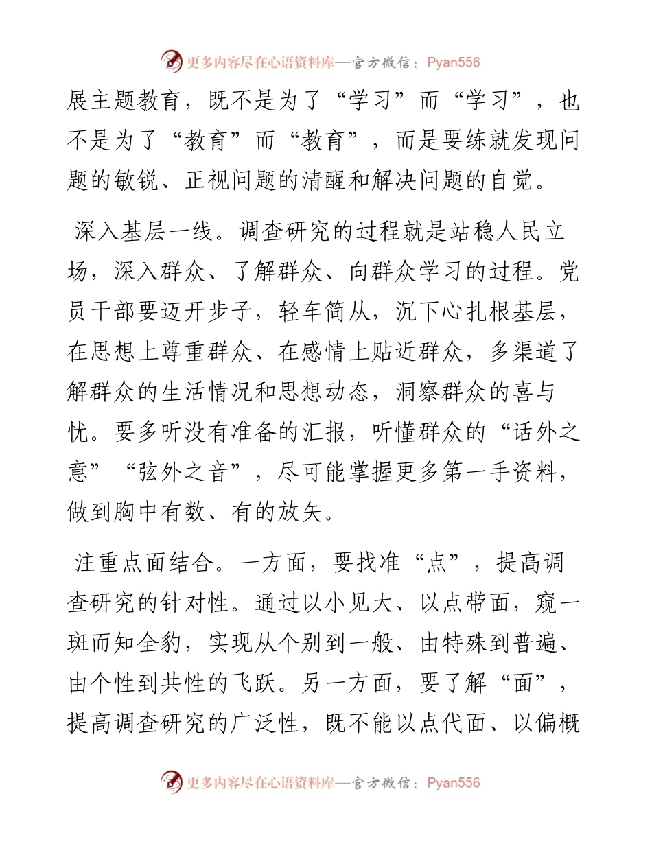 研讨发言：把问题整改贯穿教育始终.docx_第2页