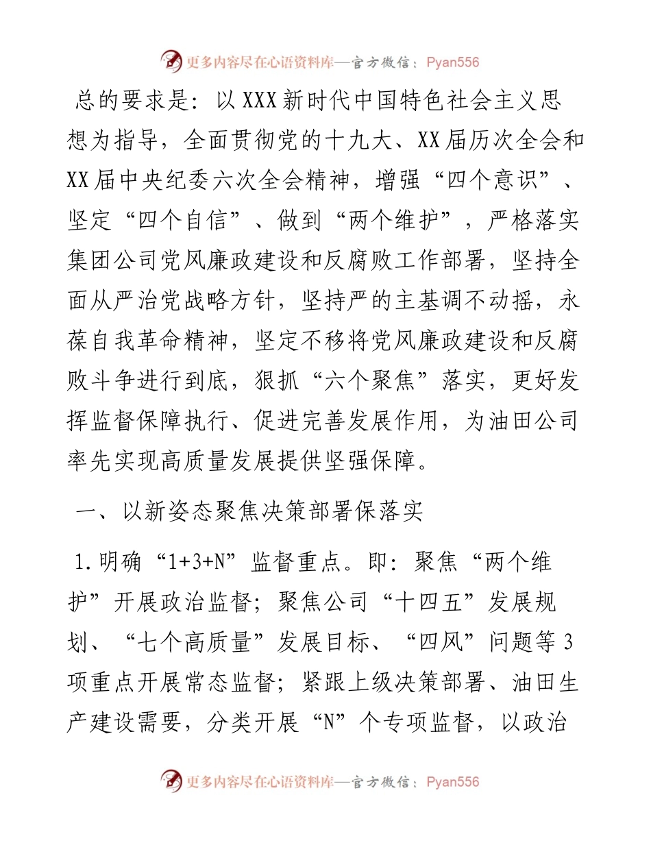 油田纪检工作要点.docx_第1页