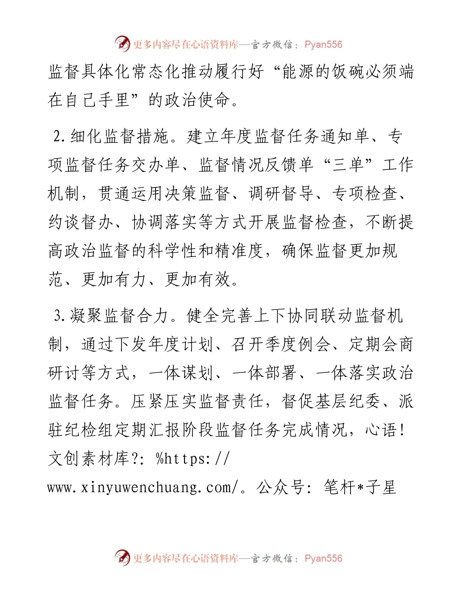 油田纪检工作要点.docx_第2页