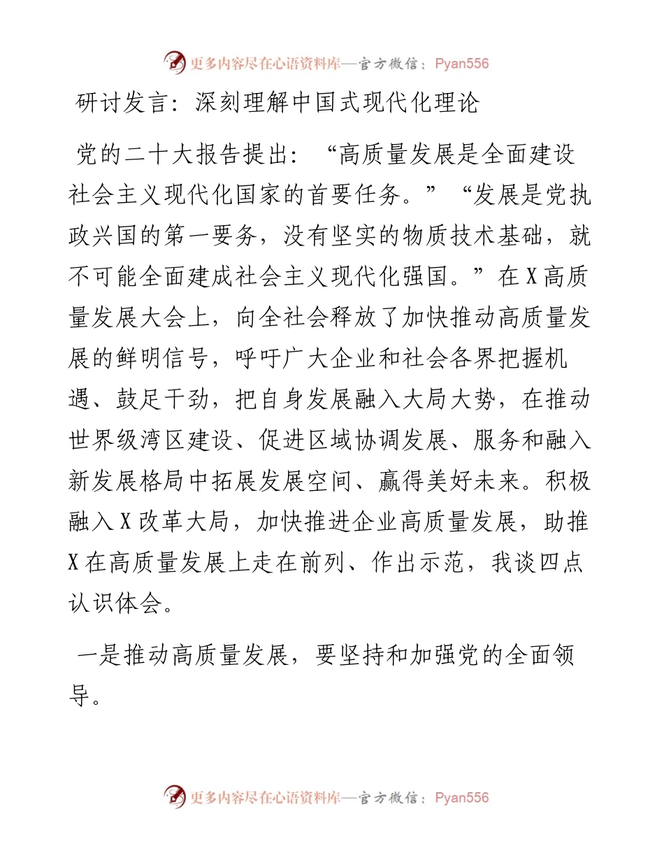 深刻理解中国式现代化理论.docx_第1页