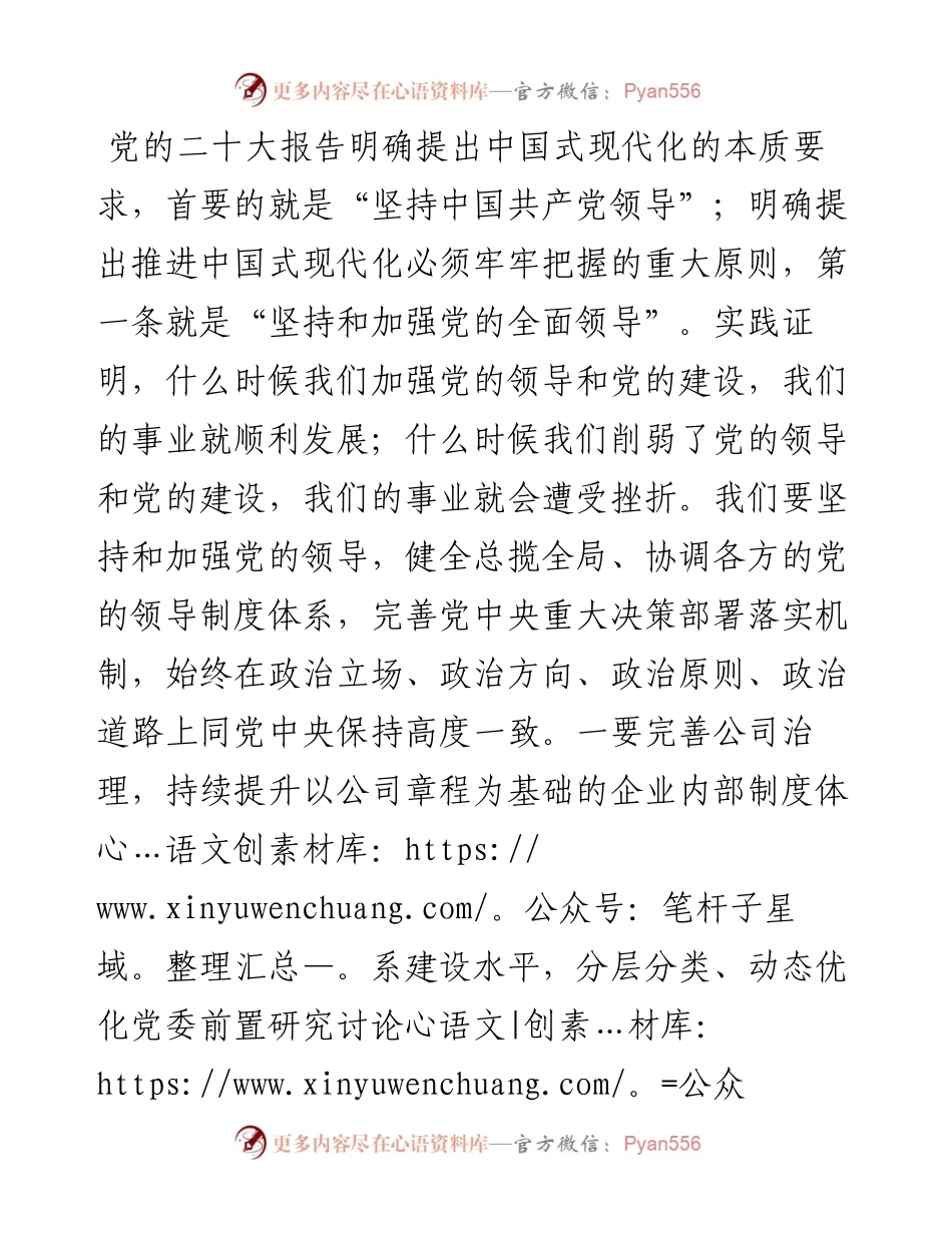 深刻理解中国式现代化理论.docx_第2页