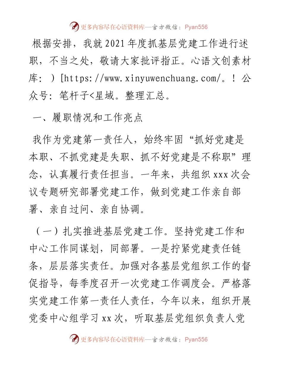 某乡镇党委书记度抓基层党建工作述职报告.docx_第1页